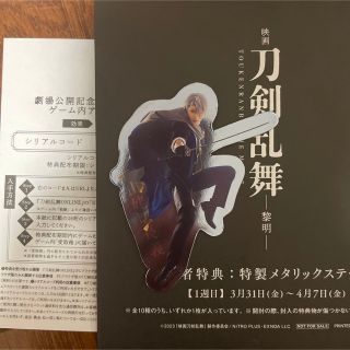 映画　刀剣乱舞　山姥切長義ステッカー(キャラクターグッズ)