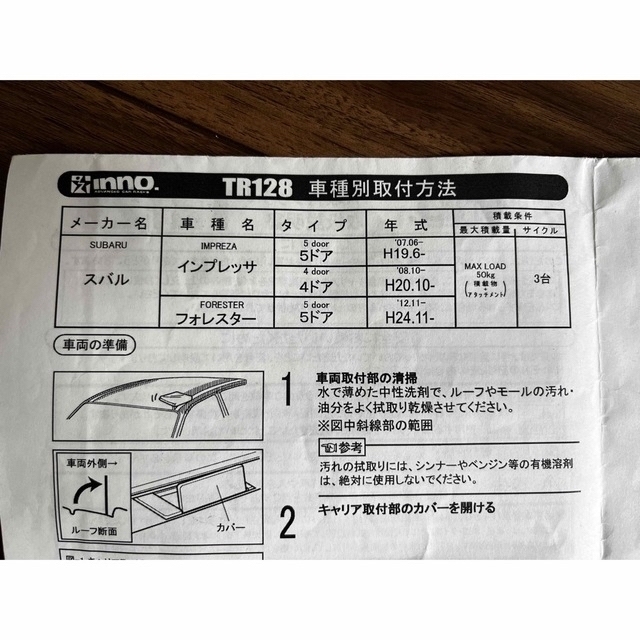 inno イノー 車載 ルーフキャリア スキー　スノーボード専用 4