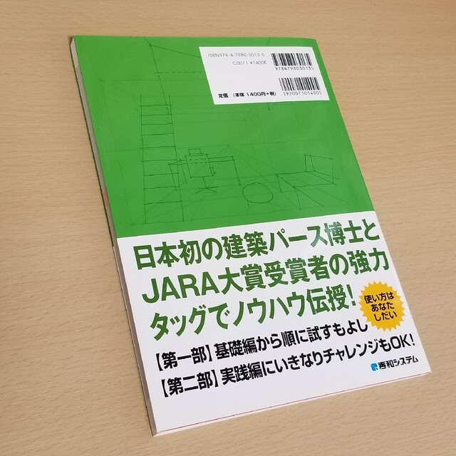 スケッチパ－スインテリア編 なぞっておぼえる遠近法 エンタメ/ホビーの本(科学/技術)の商品写真