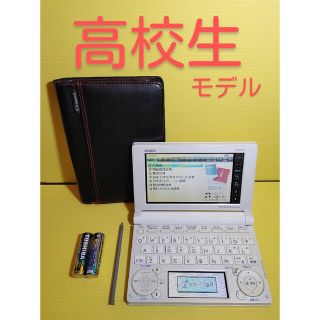 カシオ(CASIO)の高校生モデル＊電子辞書 XD-B4700 ケース付き 大学受験＊A77pt(電子ブックリーダー)