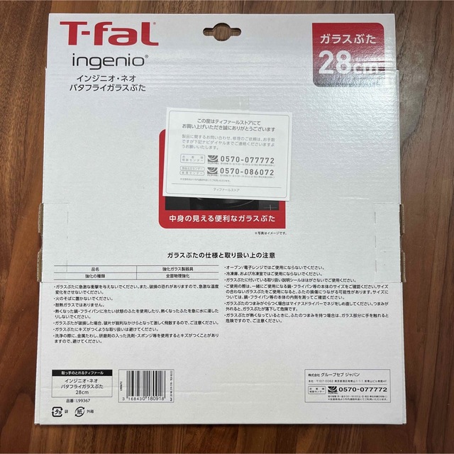 T-fal(ティファール)の新品　T-faL 28cm 蓋 インテリア/住まい/日用品のキッチン/食器(鍋/フライパン)の商品写真