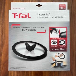 ティファール(T-fal)の新品　T-faL 28cm 蓋(鍋/フライパン)