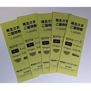 イオン(AEON)のイオンファンタジー 株主優待券 5000円分(その他)