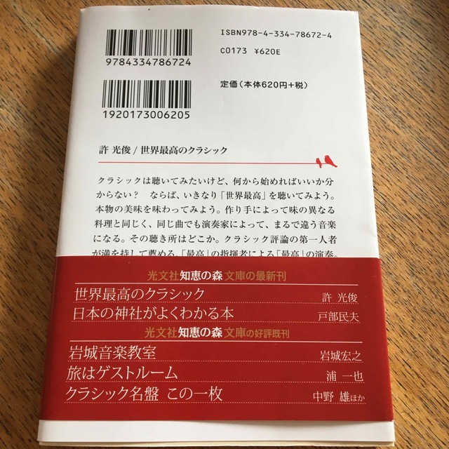 世界最高のクラシック エンタメ/ホビーの本(その他)の商品写真