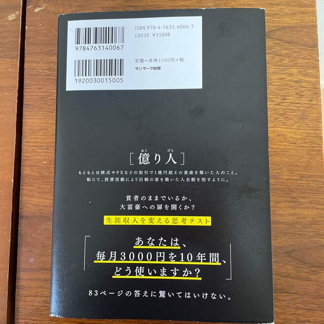 「Michi様専用」１年で億り人になる エンタメ/ホビーの本(ビジネス/経済)の商品写真