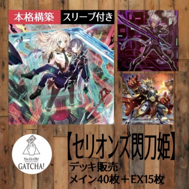 即日発送！セリオンズ閃刀姫デッキ 遊戯王 年レディース