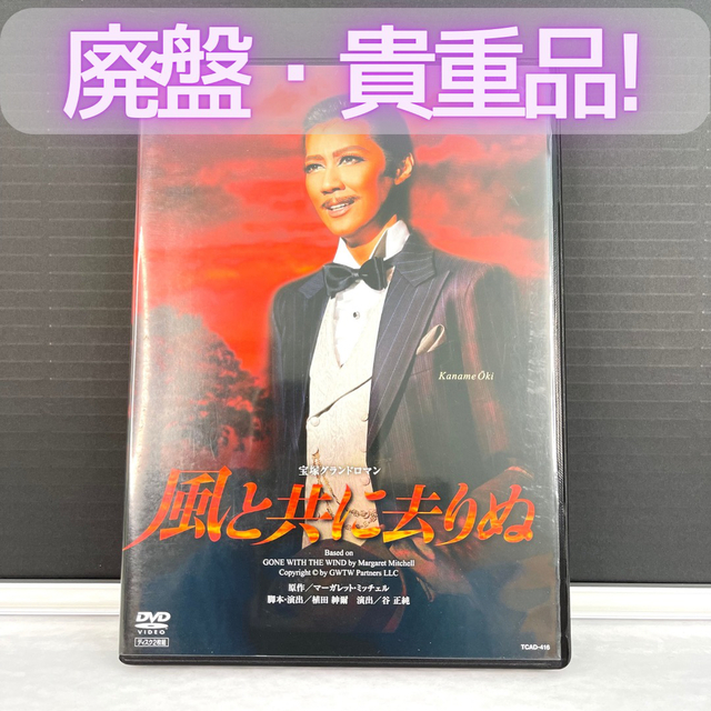 【宙組DVD】『風と共に去りぬ』2013 宙組公演 DVD