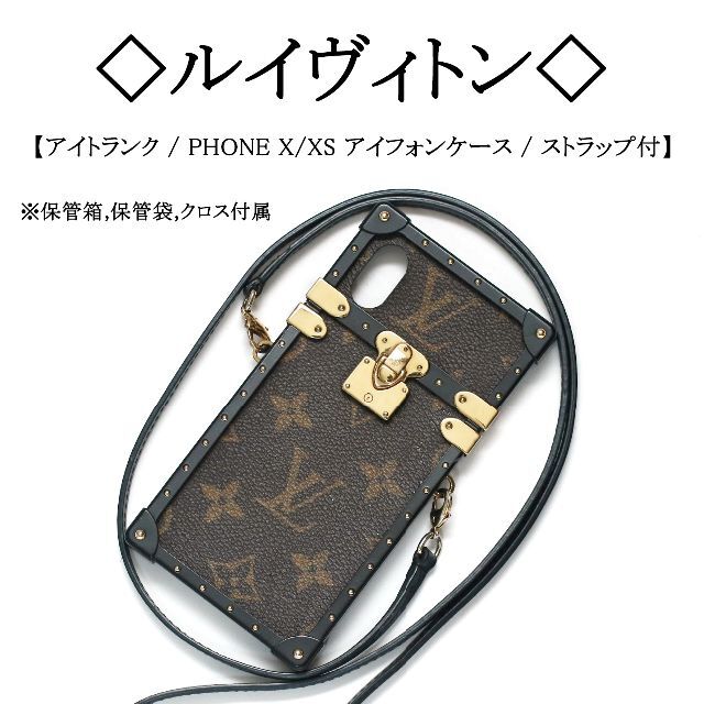 LOUIS VUITTON アイトランク　iPhone X．XS