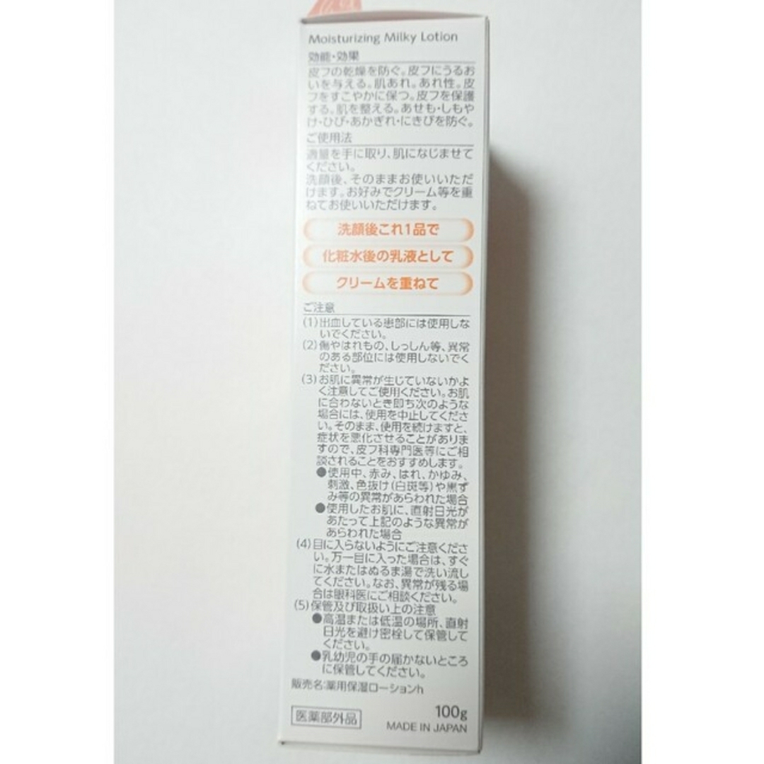 ロート製薬(ロートセイヤク)のヘパソフト 薬用 顔ローション 乳液 100g エンタメ/ホビーのエンタメ その他(その他)の商品写真