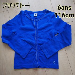 プチバトー(PETIT BATEAU)のプチバトー 女の子 長袖カーディガン 青 ブルー 6ans 116cm(カーディガン)