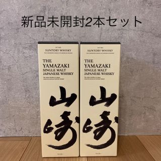 サントリー(サントリー)のサントリー山崎NV 2本(ウイスキー)