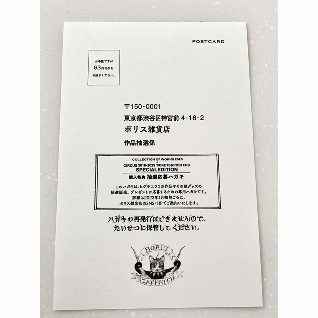 当店の記念日 ヒグチユウコ ボリス雑貨店 circus展 最新作 特装版画集