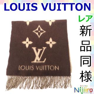 ヴィトン(LOUIS VUITTON) 羽織 マフラー/ショール(レディース)の通販