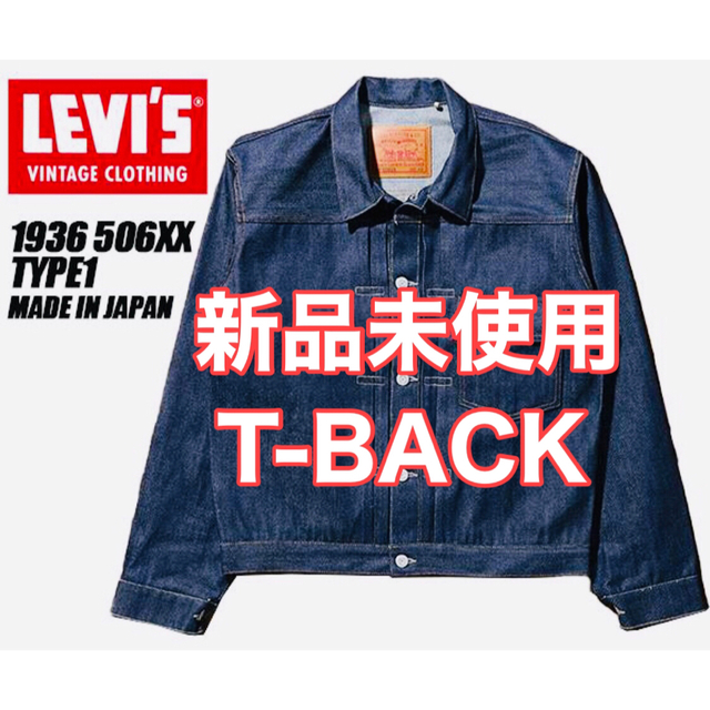 Levi's(リーバイス)の◆ファースト◆リーバイス◆LVC◆506XX◆Gジャン◆デニムジャケット◆ メンズのジャケット/アウター(Gジャン/デニムジャケット)の商品写真