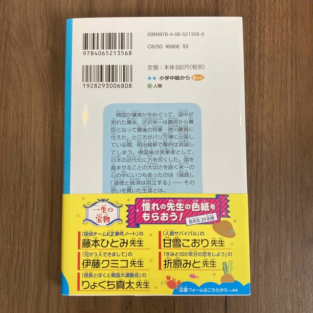 講談社(コウダンシャ)の歴史人物ドラマ渋沢栄一 日本資本主義の父　伝記 エンタメ/ホビーの本(絵本/児童書)の商品写真