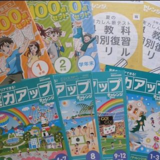 ベネッセ(Benesse)のチャレンジ5年生★実力アップ･４教科100点セット★１年分+おまけ 2014年度(語学/参考書)