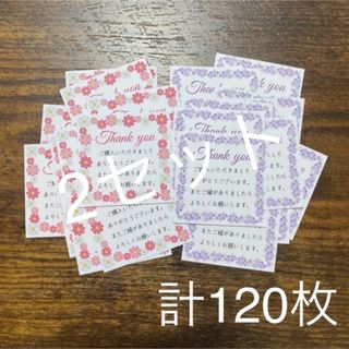 サンキューカード　花柄2種類(きれい字)　計120枚　ハンドメイド　手書き風(カード/レター/ラッピング)