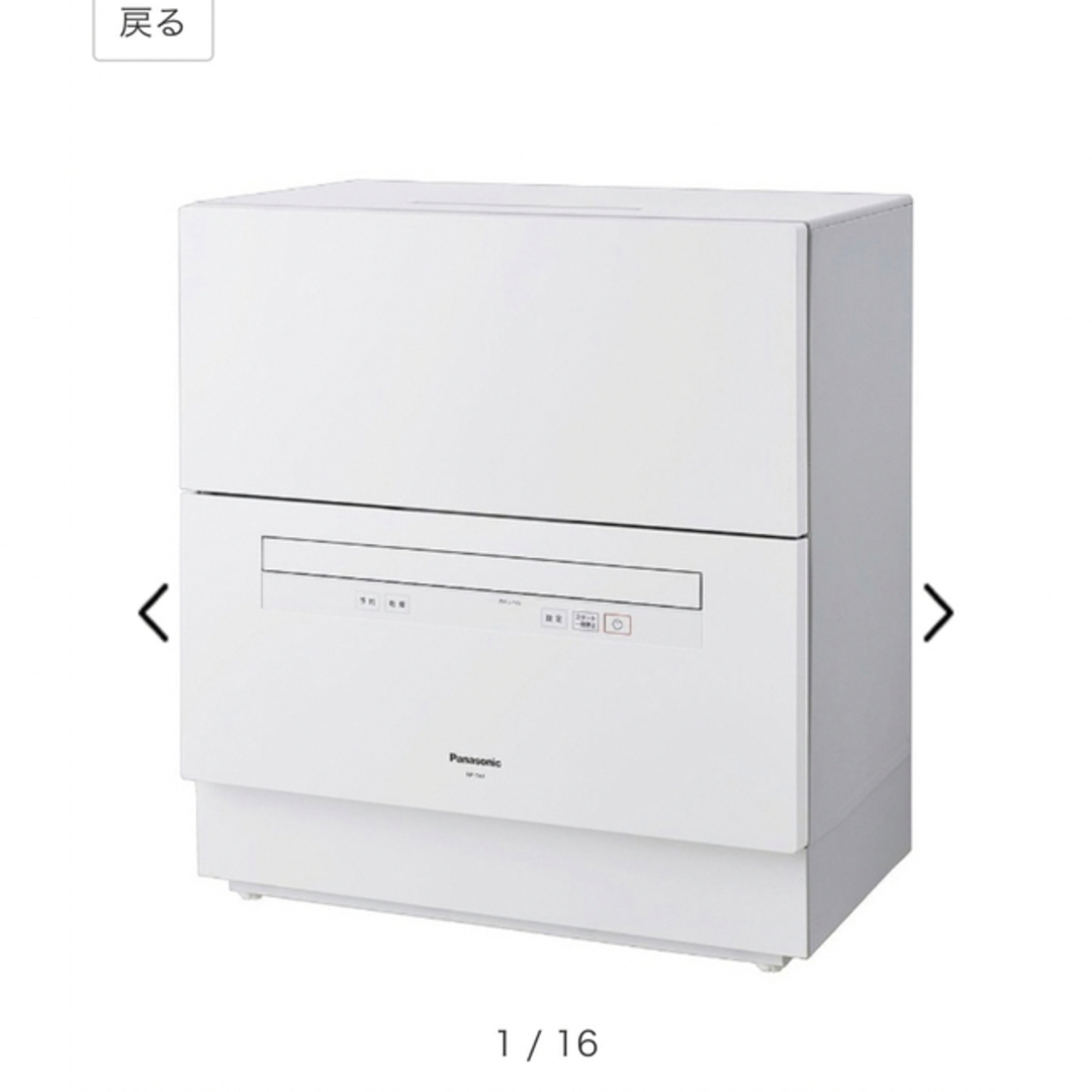 値下げ中 食洗器 Panasonic NP-TA4-W WHITE 専用洗剤付き | labiela.com