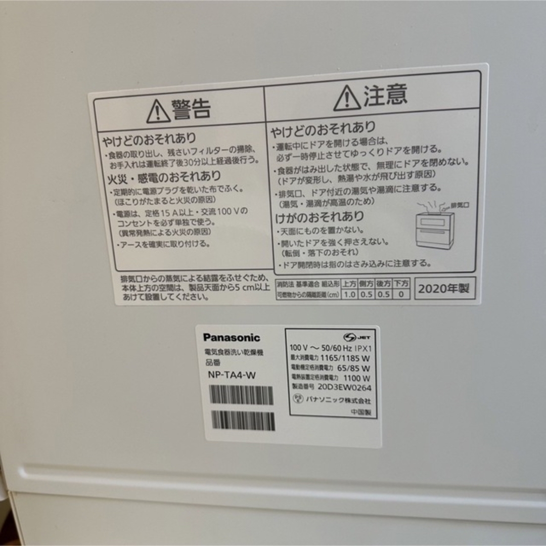 美品　Panasonic 食洗機　NP-TA4 説明書付き