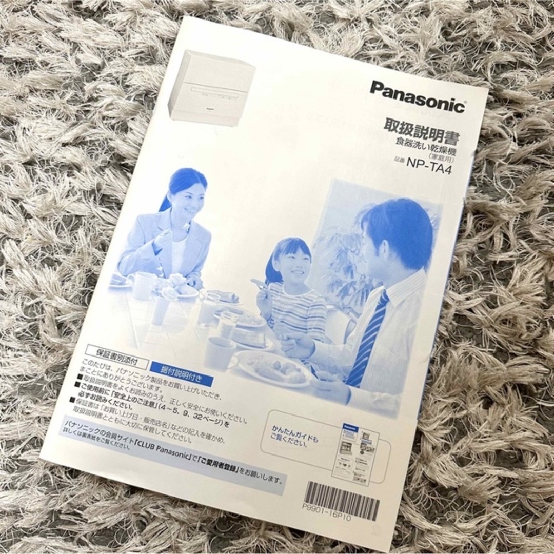 美品　Panasonic 食洗機　NP-TA4 説明書付き