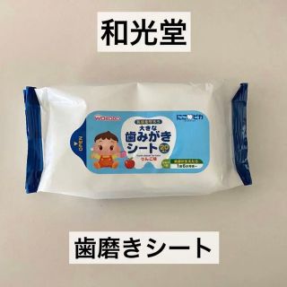 【残量多】和光堂 大きな はみがきシート りんご味