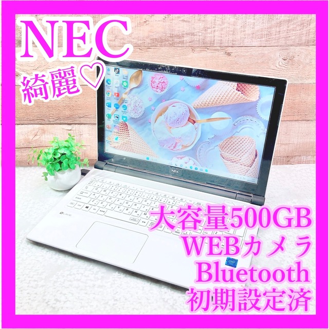 【お買い得】NEC✨すぐ使えるノートパソコン✨カメラ付き✨ブルーレイ✨初心者にまいくノートパソコン