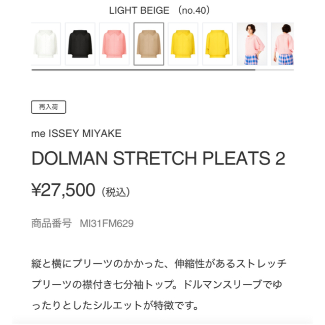 me イッセイミヤケ DOLMAN STRETCH PLEATS 2 レディースのトップス(シャツ/ブラウス(長袖/七分))の商品写真