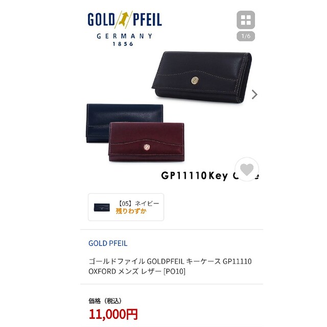 ★本日限定価格★　GOLD PFEIL　キーケース