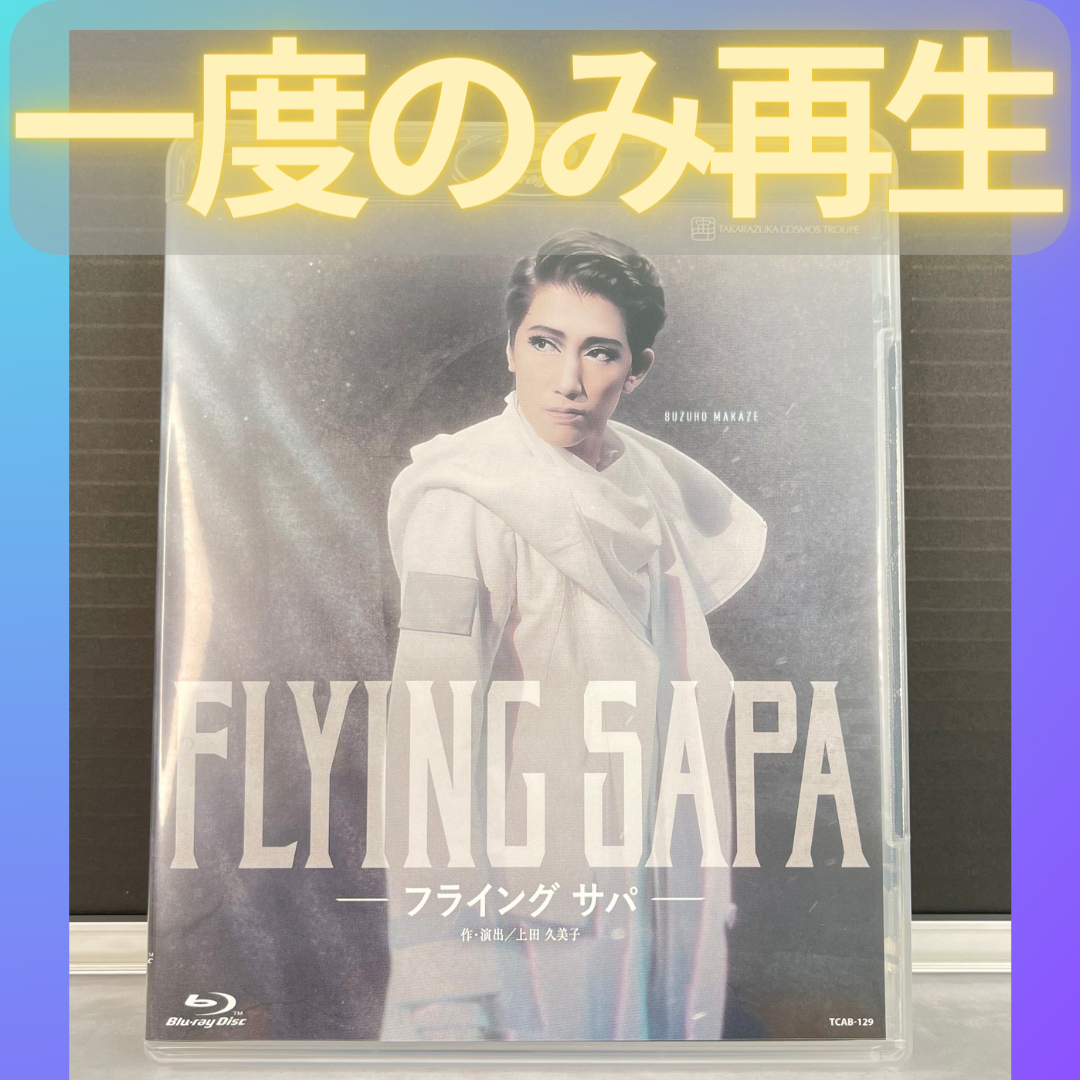 美品【宙組Blu-ray】『FLYING SAPA～フライング サパ』