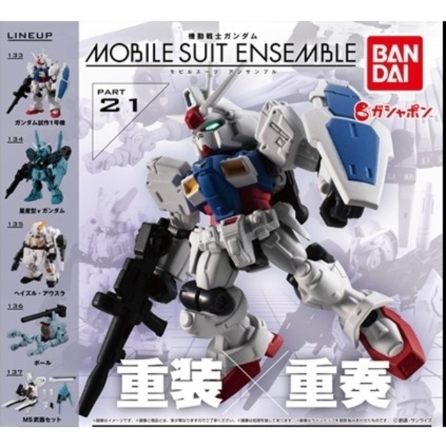 機動戦士ガンダム MOBILE SUIT ENSEMBLE 21 全5種