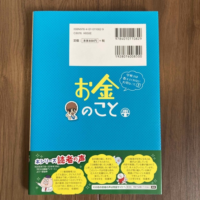 学校では教えてくれない大切なこと　シリーズ　3 お金のこと エンタメ/ホビーの本(絵本/児童書)の商品写真