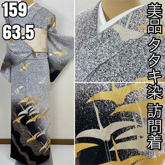 美品『タタキ染　金銀彩』訪問着　着物　正絹 k178