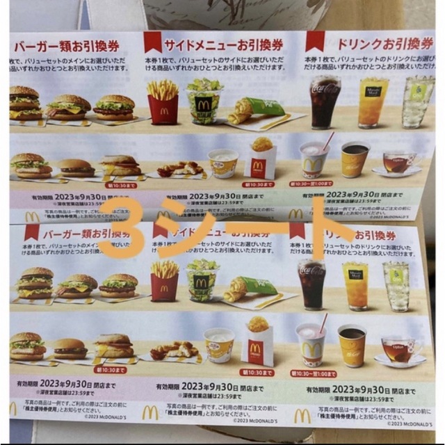 マクドナルド(マクドナルド)の🦒ポケモンエネルギーカード１枚とマクドナルド株主優待券3シート エンタメ/ホビーのトレーディングカード(その他)の商品写真