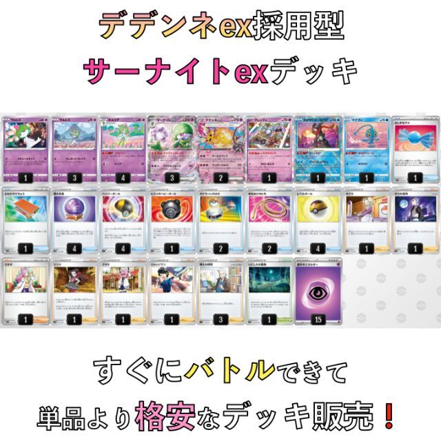 くすみ水色 デデンネex/サーナイトex GGGオリジナルデッキ | www