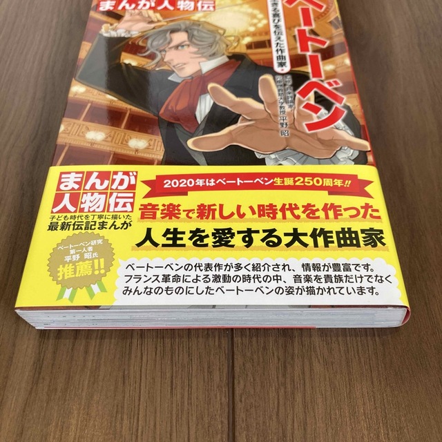 ベートーベン、百人一首壮麗図鑑　2冊セット エンタメ/ホビーの本(絵本/児童書)の商品写真