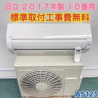 標準取付無料＊安心の１年保証＊東芝 2020年製 8畳用＊AS138 bbxbrasil.com