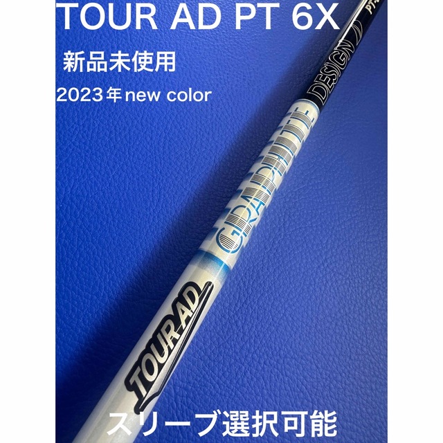 ツアーAD PT 6x スリーブ選択可能＋新品グリップ付き