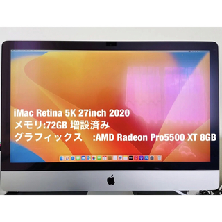 iMac 2020 5K 27インチ core i7 / メモリ72GB