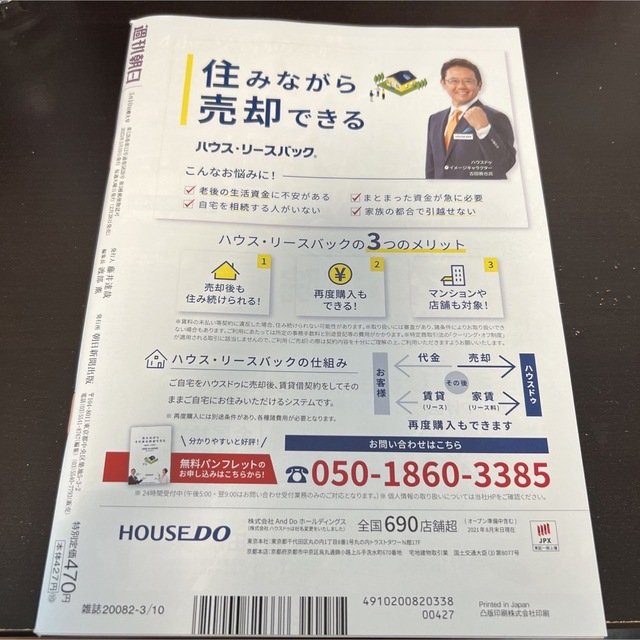 なにわ男子(ナニワダンシ)の週刊朝日　高橋恭平　雑誌 エンタメ/ホビーの雑誌(アート/エンタメ/ホビー)の商品写真