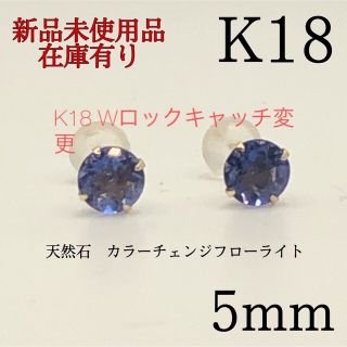 K18 18金 18k 18キン　天然石　 カラーチェンジフローライト　ピアス(ピアス)