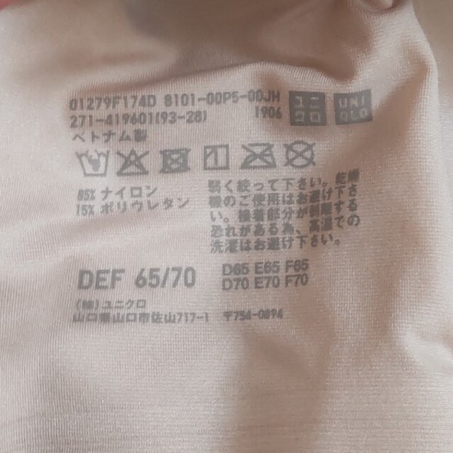 UNIQLO(ユニクロ)のユニクロ ワイヤレスブラ2枚セット ベージュ DEF65/70 レディースの下着/アンダーウェア(ブラ)の商品写真