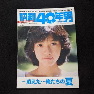 昭和40年男　早見優　サザンオールスターズ　水着　レコードジャケット　佐野元春(趣味/スポーツ)