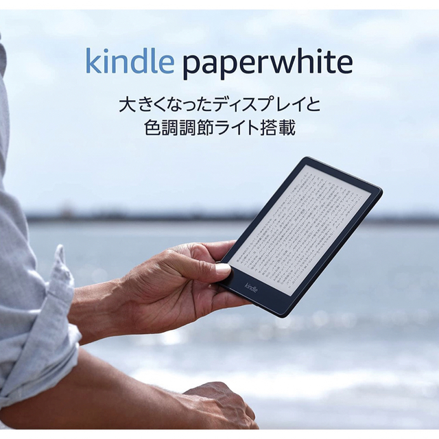 Kindle Paperwhite (8GB) 6.8インチディスプレイ広告なし 1