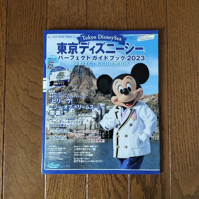 東京ディズニーシーパーフェクトガイドブック ２０２３ エンタメ/ホビーの本(地図/旅行ガイド)の商品写真
