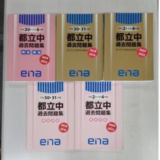 ena 小6 教材 文系A、理系A、作文