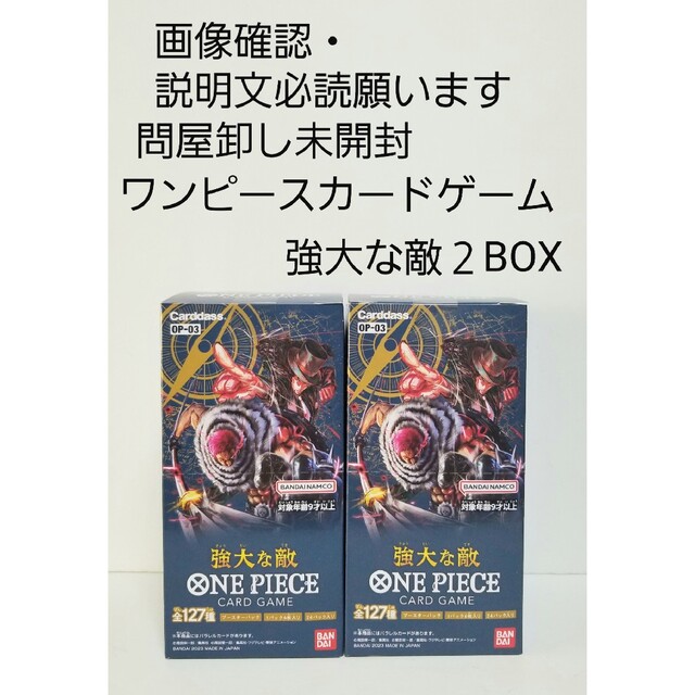 BOXワンピースカードゲーム　強大な敵　BOX