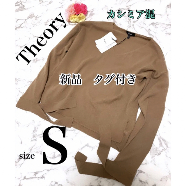 Theory セオリー✨新品タグ付き✨　カシミア混　袖リボン　セーター　S