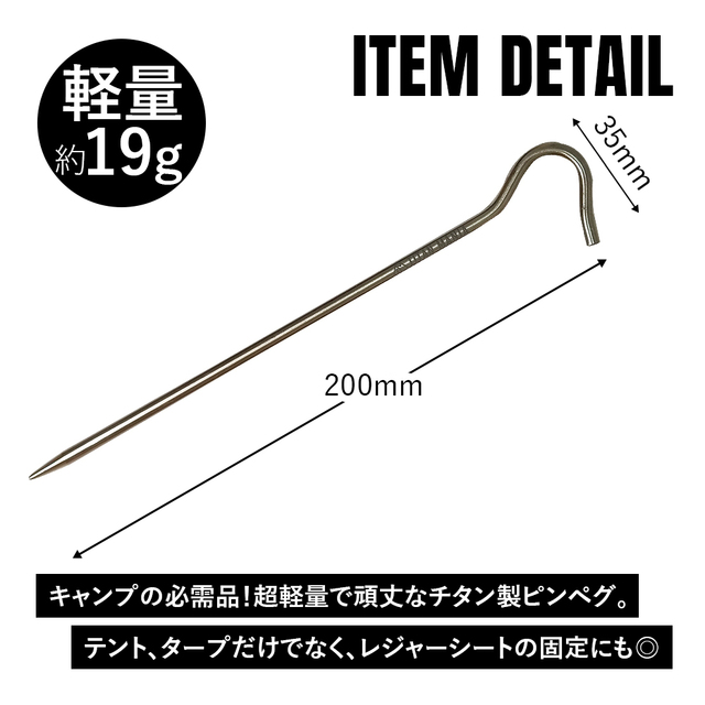 TITAN MANIA チタンマニア ペグ 20cm 12本 キャンプ用品 1