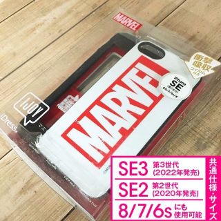 マーベル(MARVEL)のIJOY MARVEL iPhone SE3/SE2/8/7 スマホ 白(iPhoneケース)