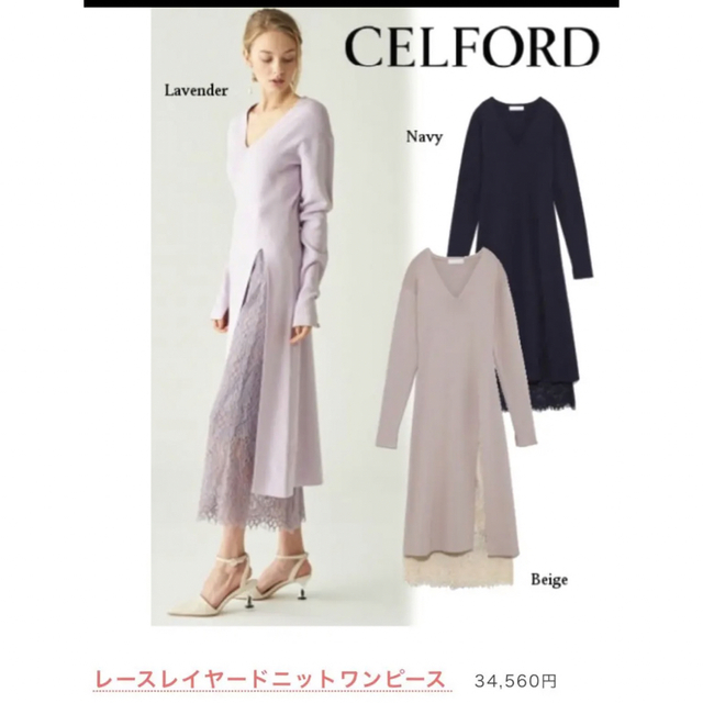 CELFORD - CELFORD レースレイヤードニットワンピース ※スカート付属
